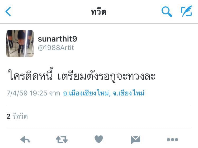 แรงส์สะบัดลาย