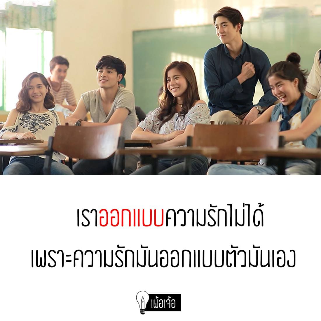 รักติดบัค