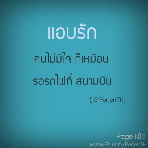 คําคมโดนใจ