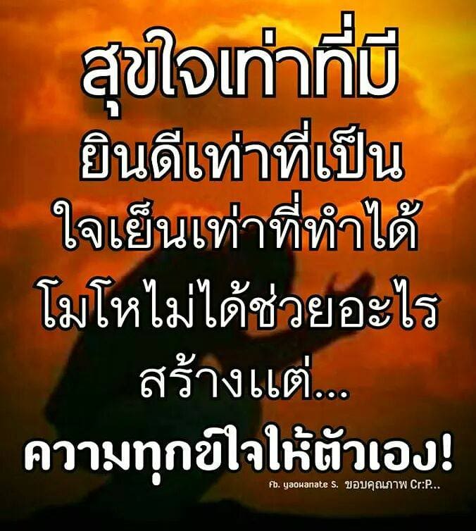 คําคมโดนใจ