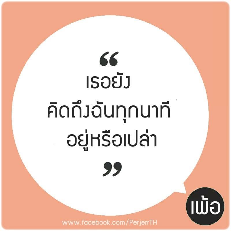 คําคมกวนๆ