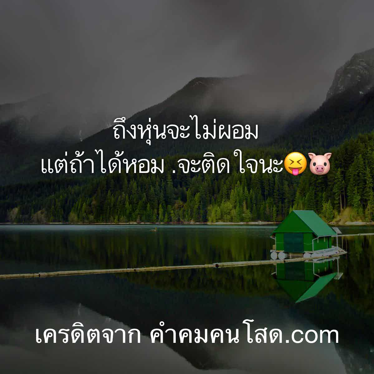 คําคมเพื่อน