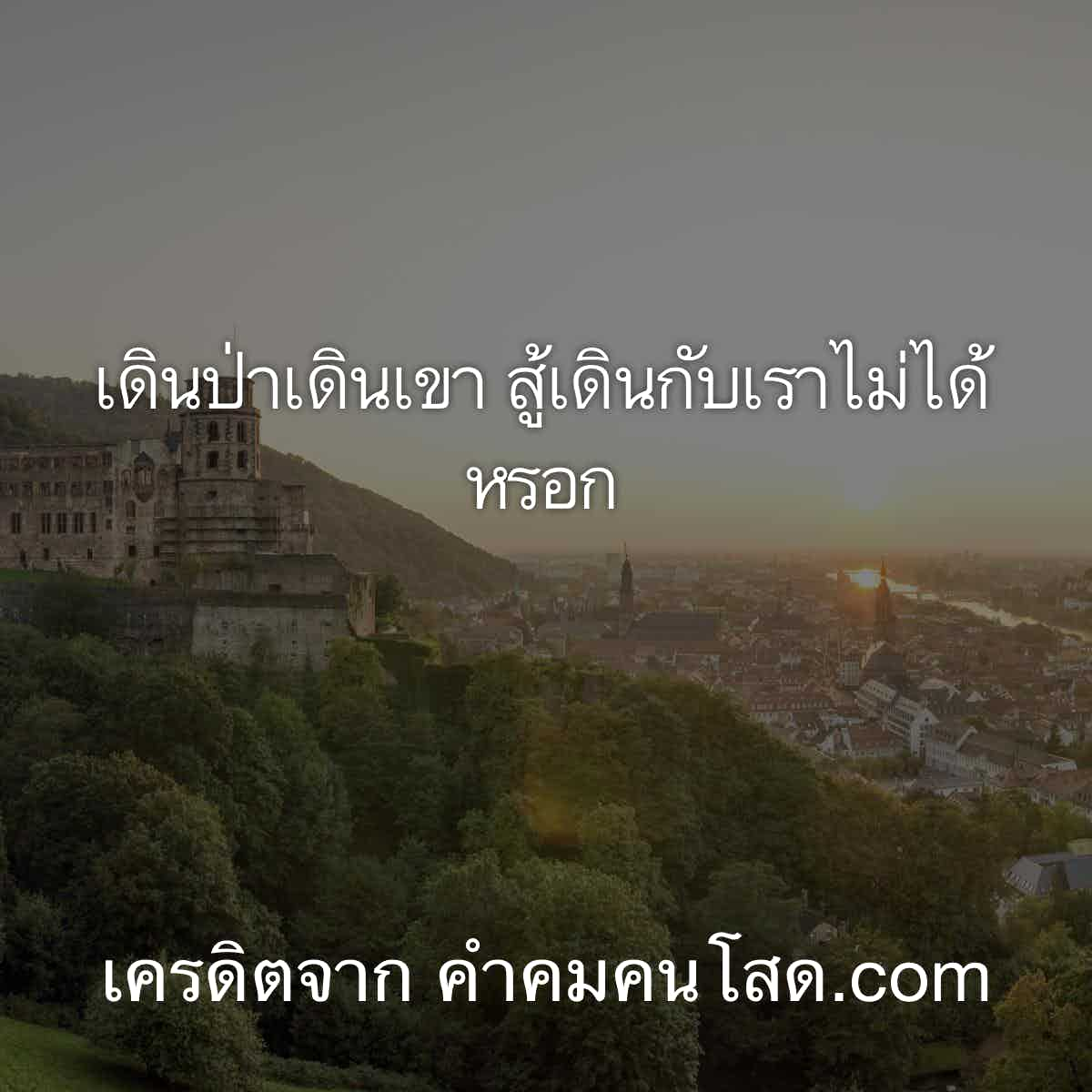 คําคม