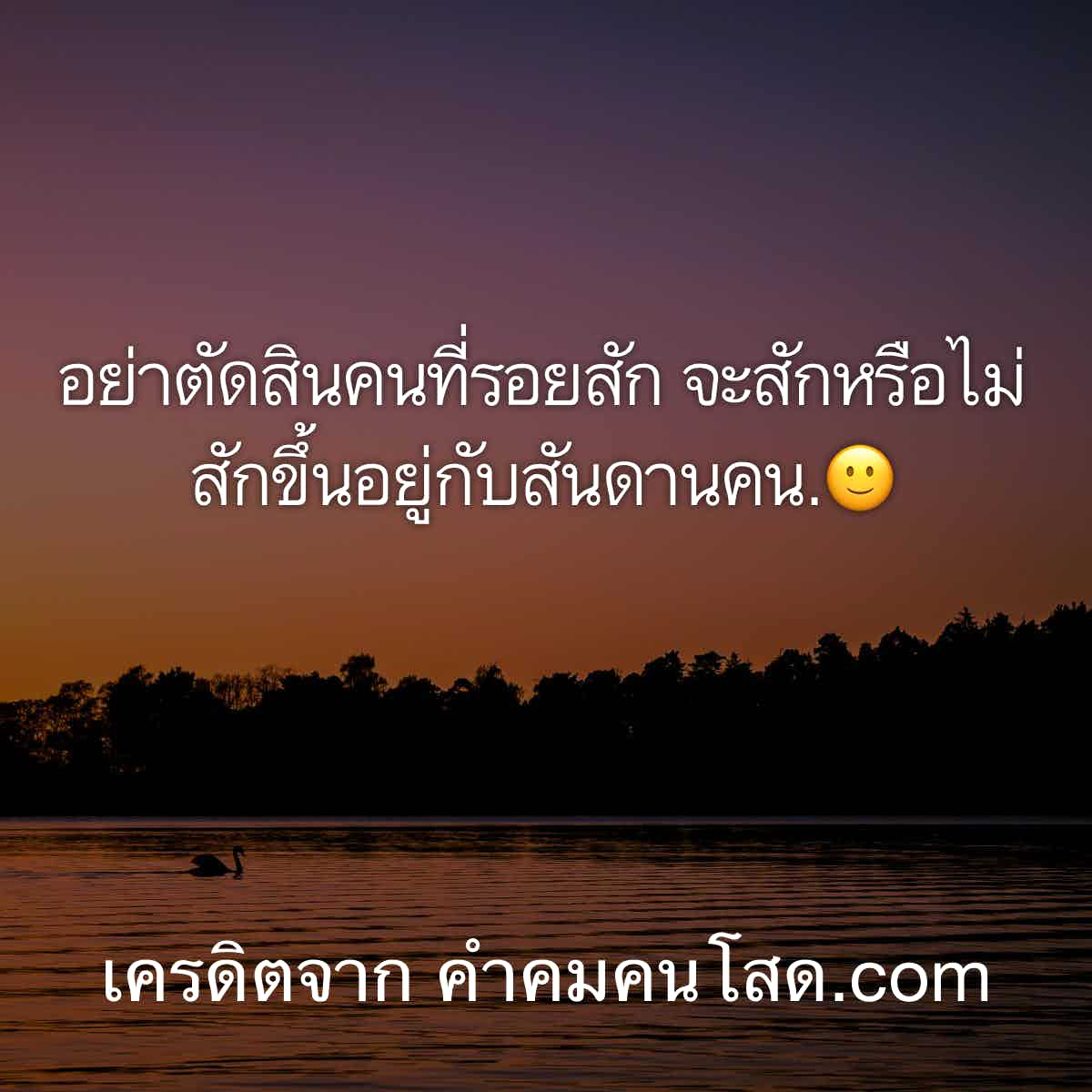 คําคม