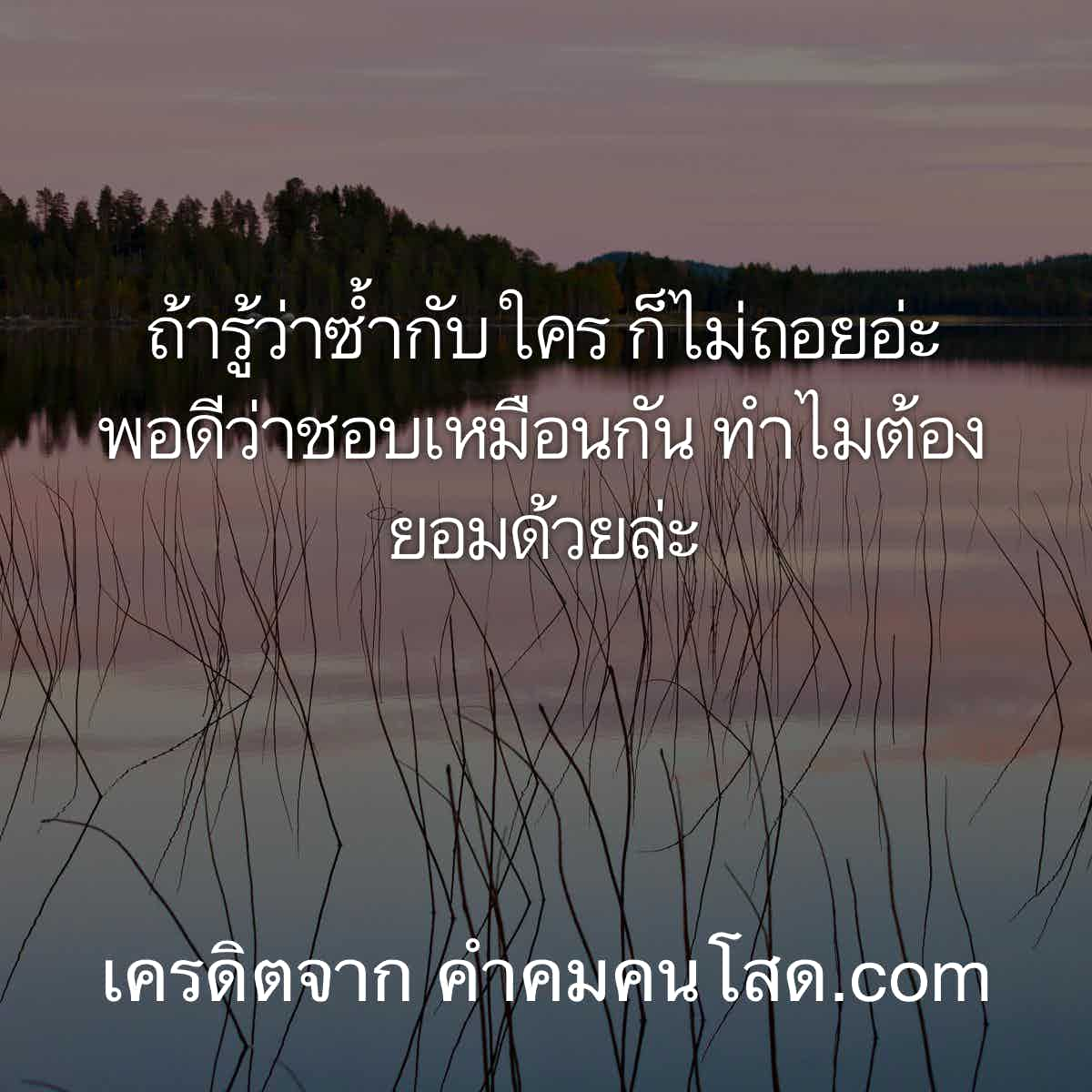 คำคมความรัก