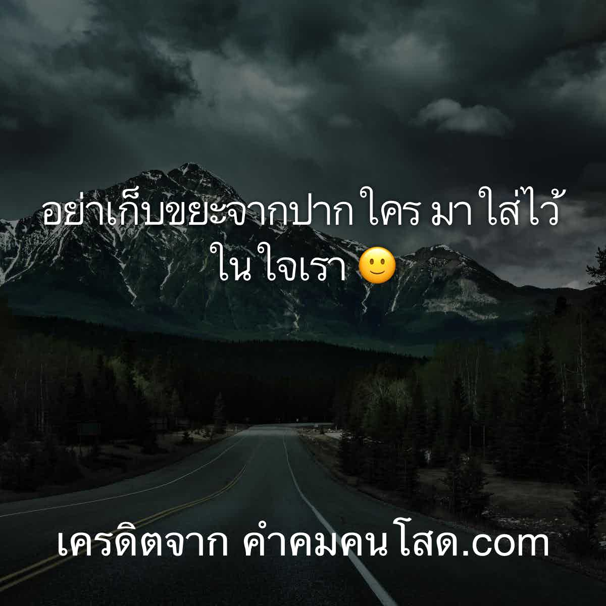 ด่าเก่ง