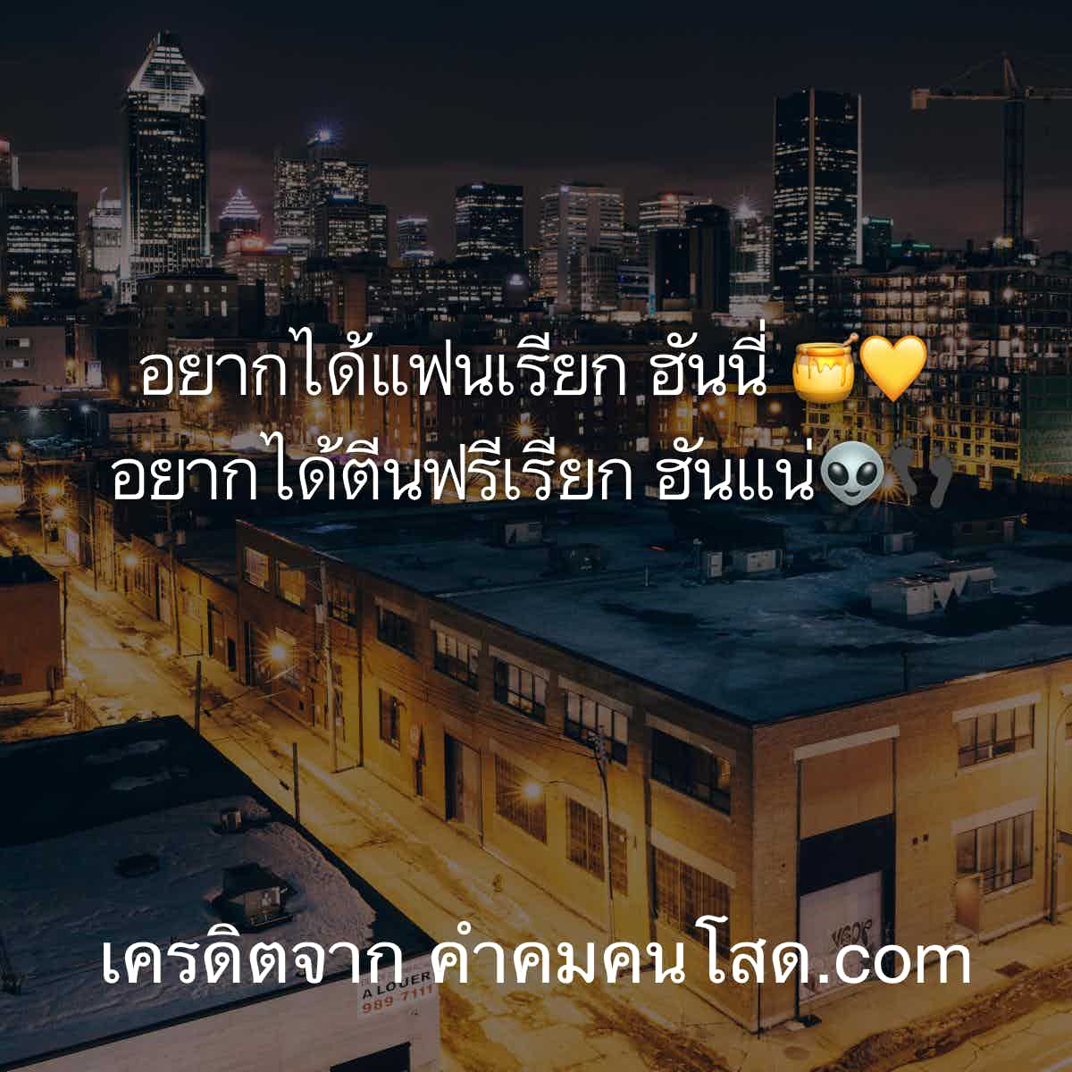 คําคมวงเหล้า