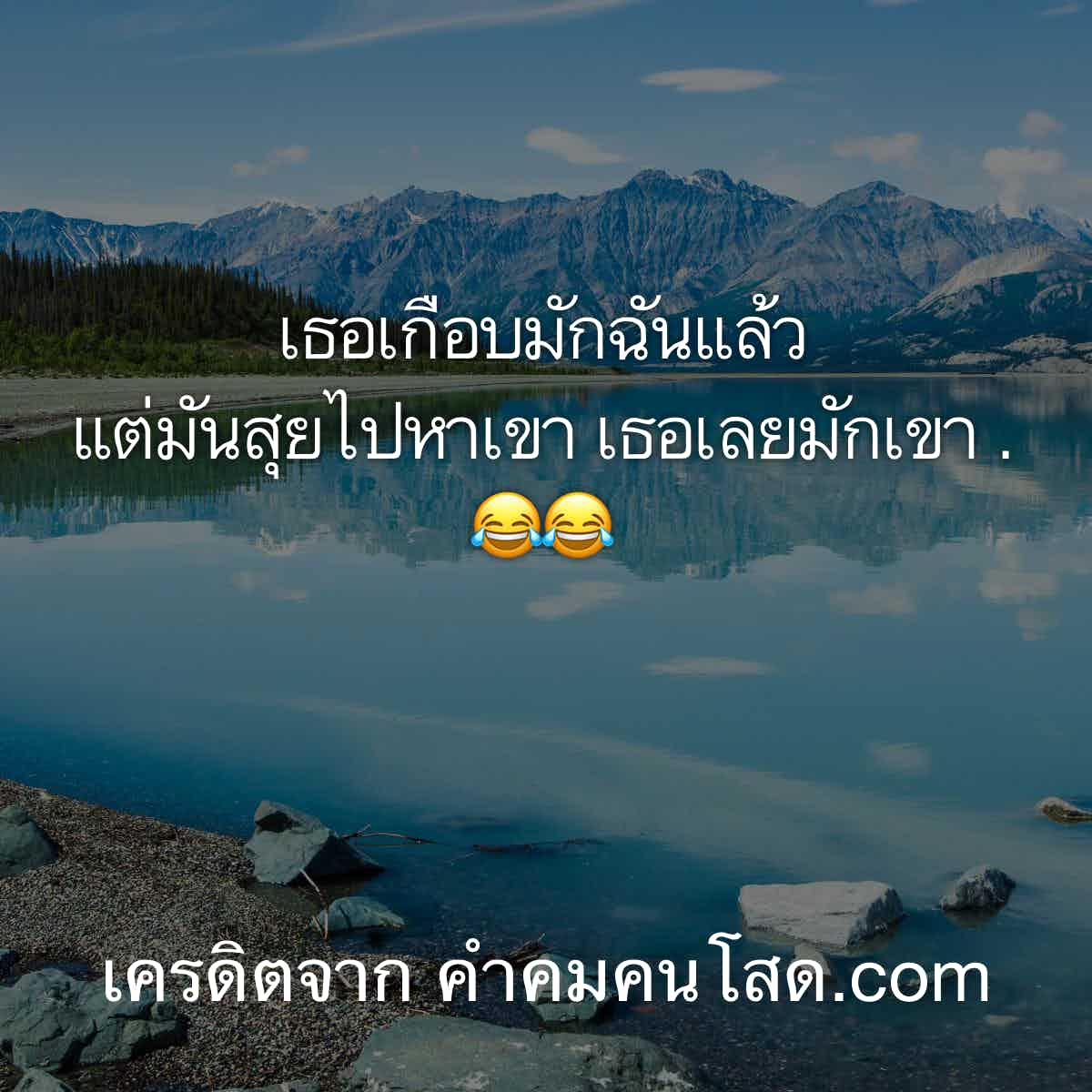 คำคมอีสาน