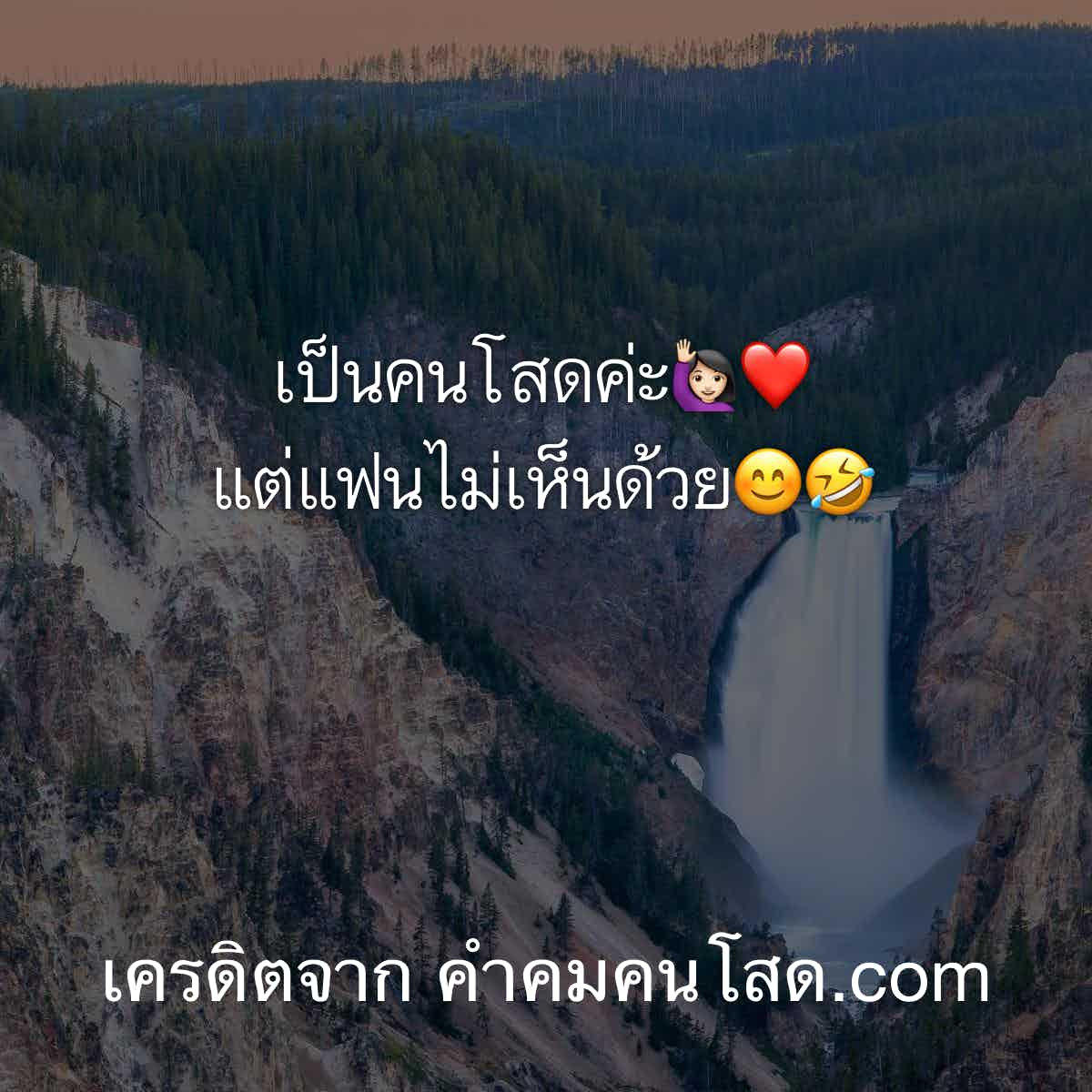 คําคมอกหัก