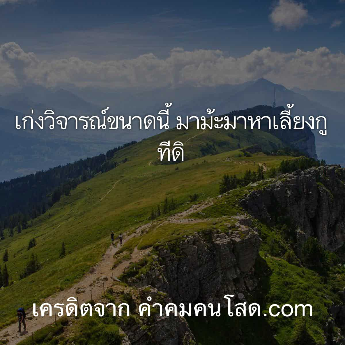 คําคม