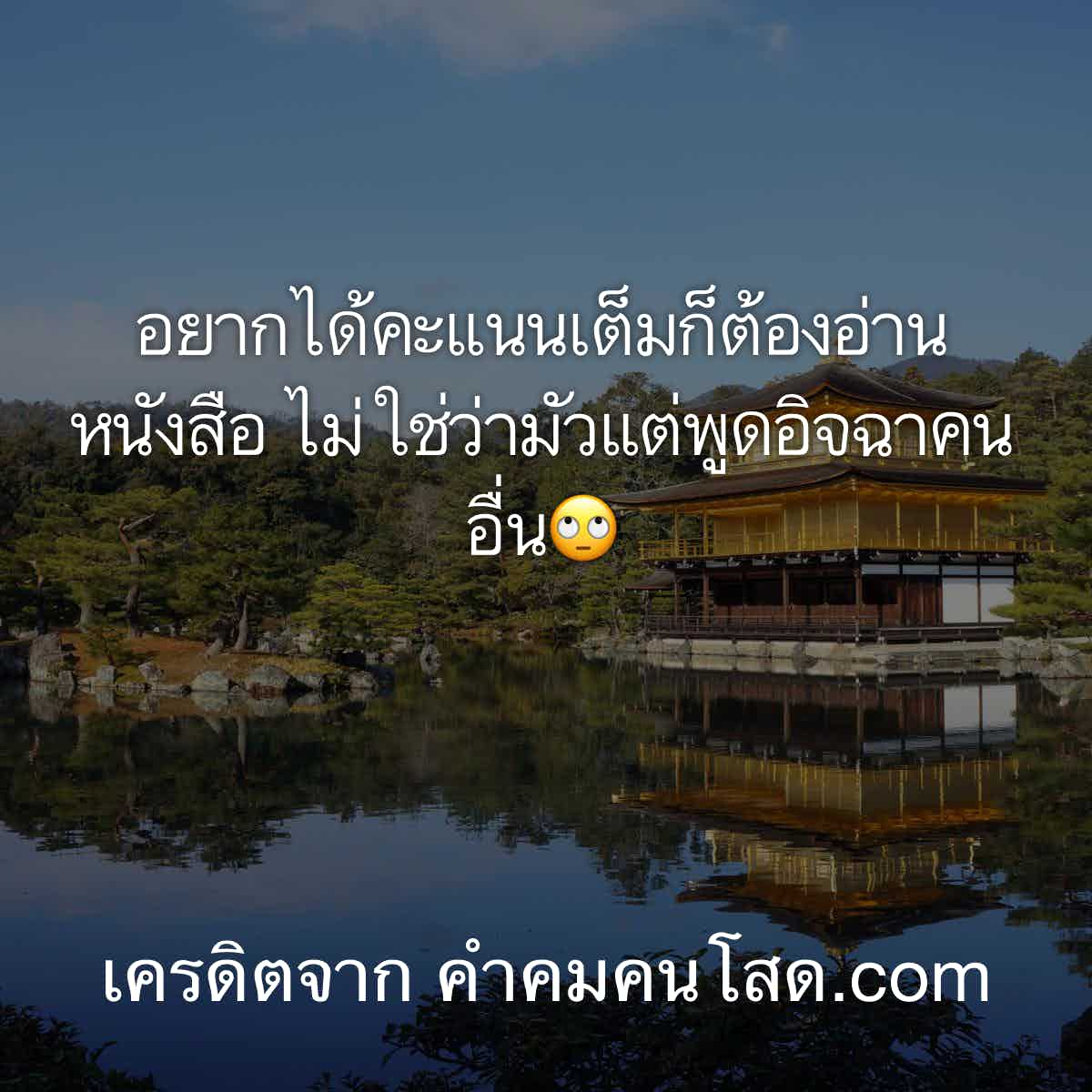 คําคมชีวิต