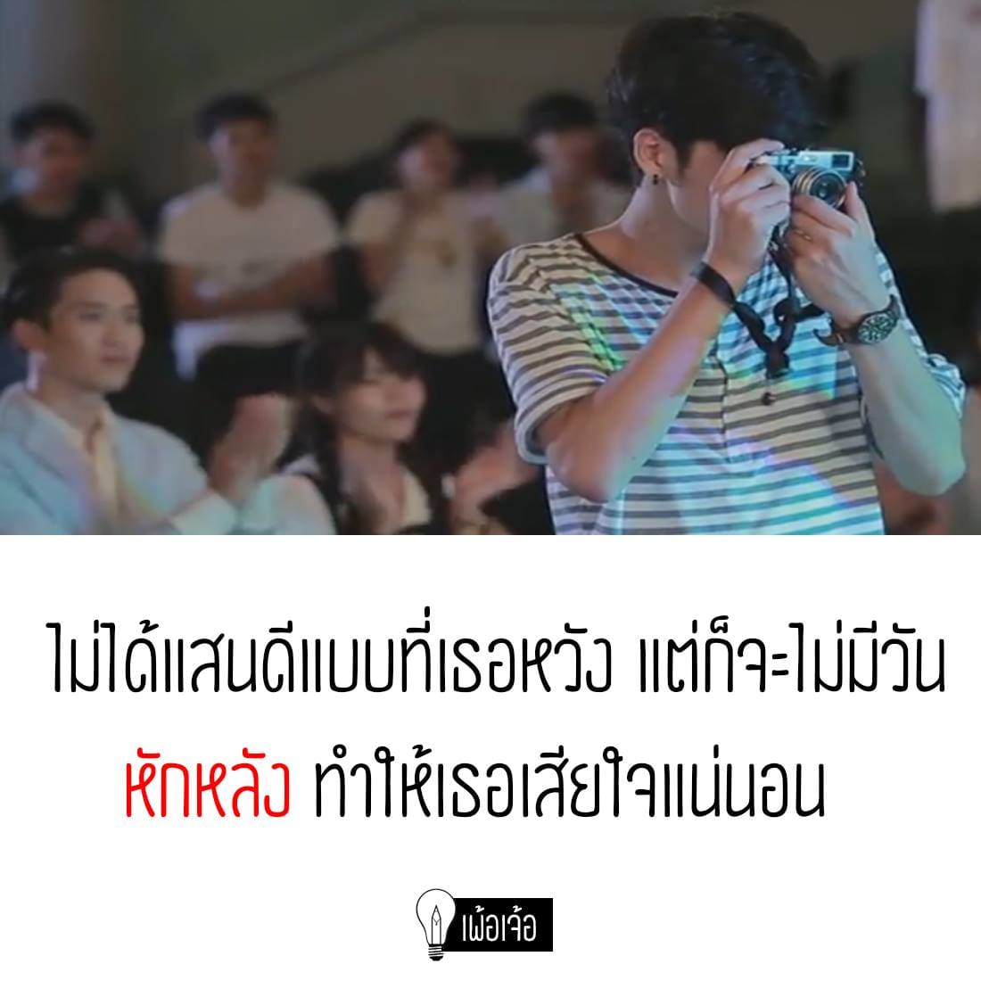 แคปชั่นด่า