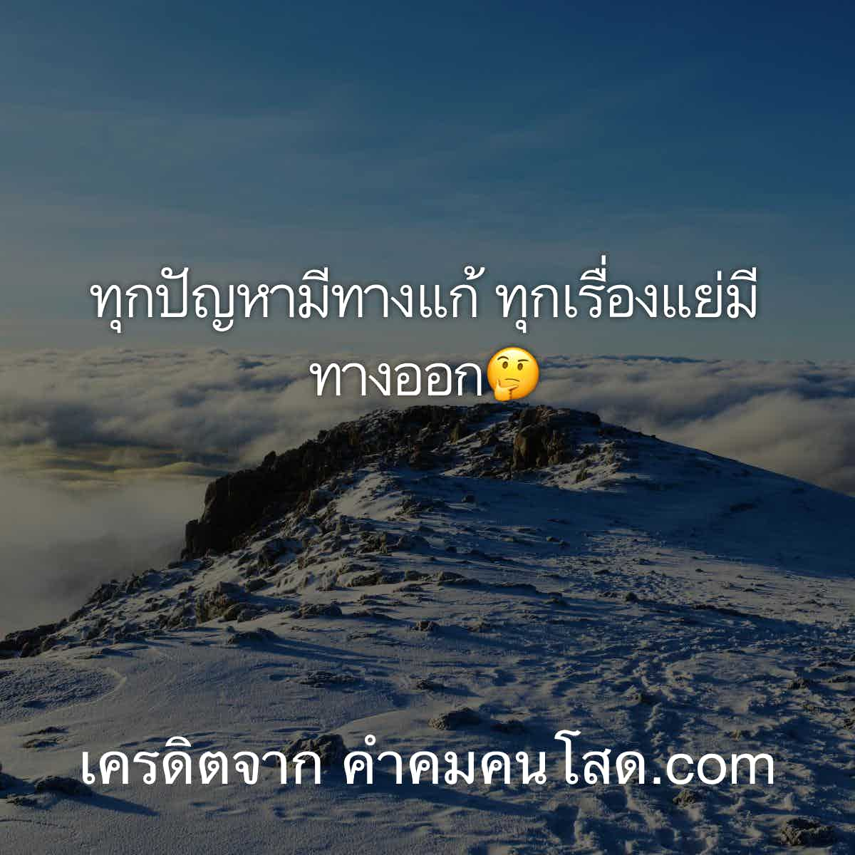 คําคม